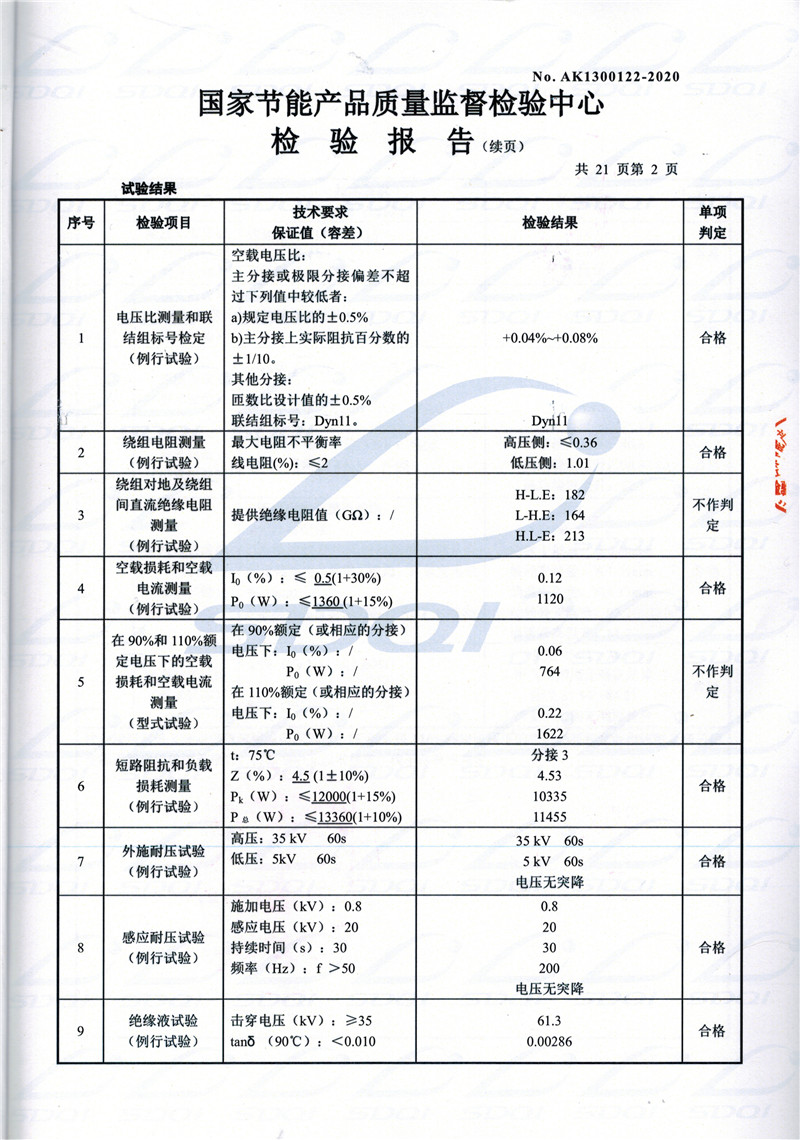 高低压试验报告-S11-1250宏伟宏伟宏伟油浸式变压器-2.jpg